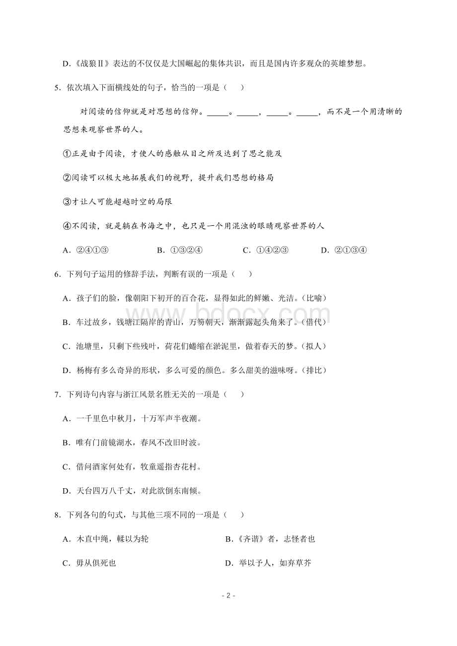 浙江省普通高中学业水平考试语文试题及参考答案.docx_第2页