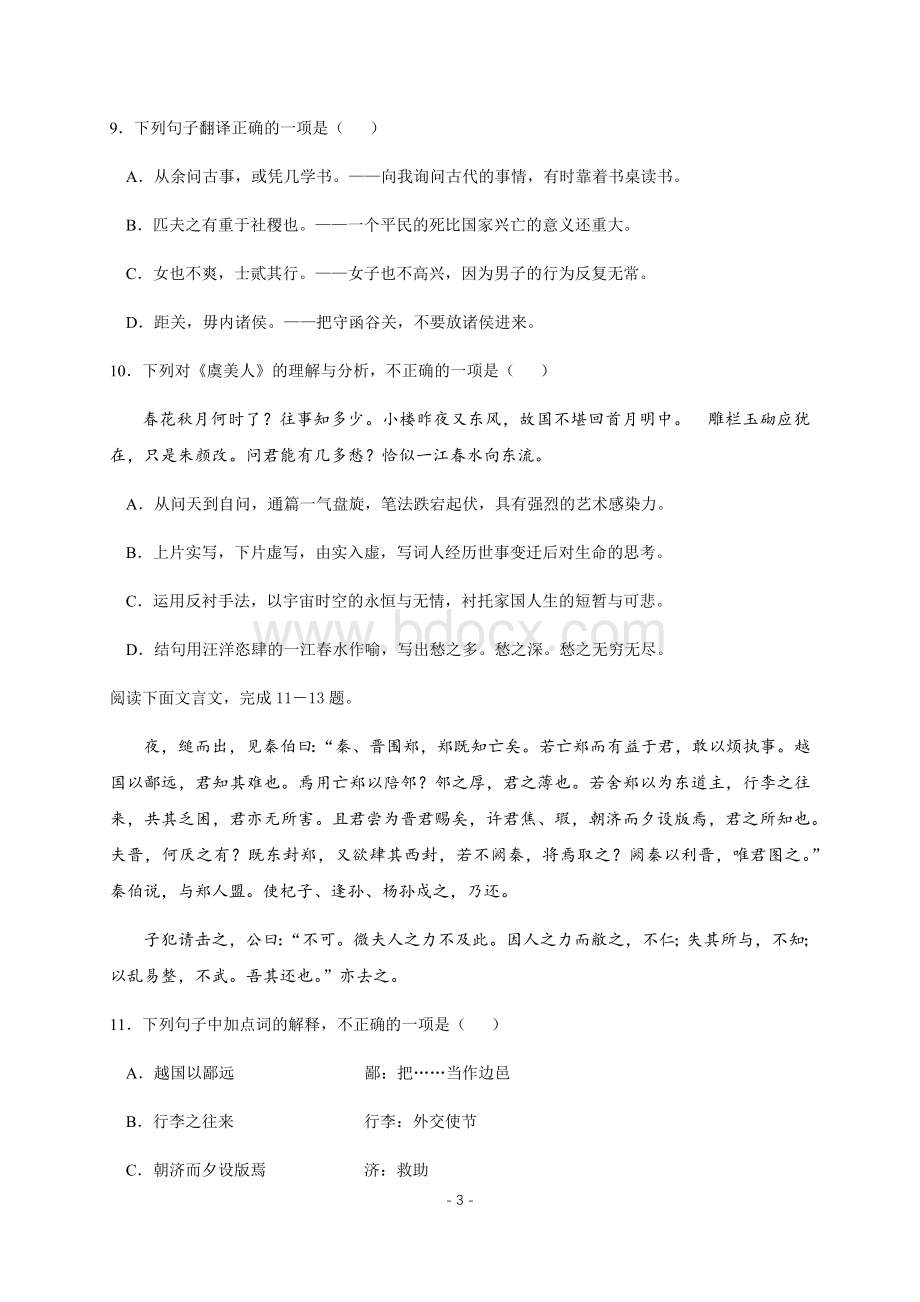 浙江省普通高中学业水平考试语文试题及参考答案.docx_第3页