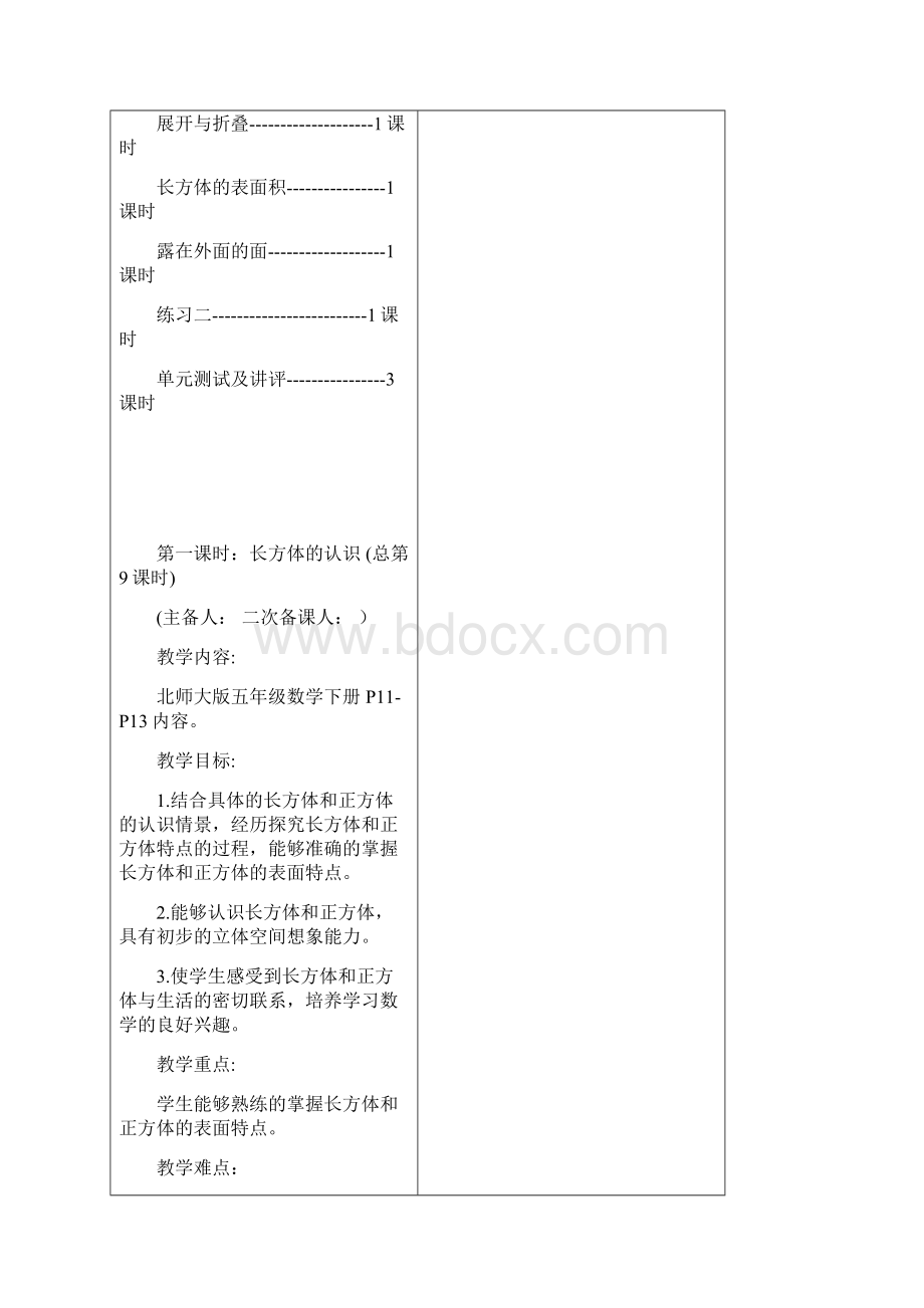 第二单元长方体与正方体Word格式.docx_第2页