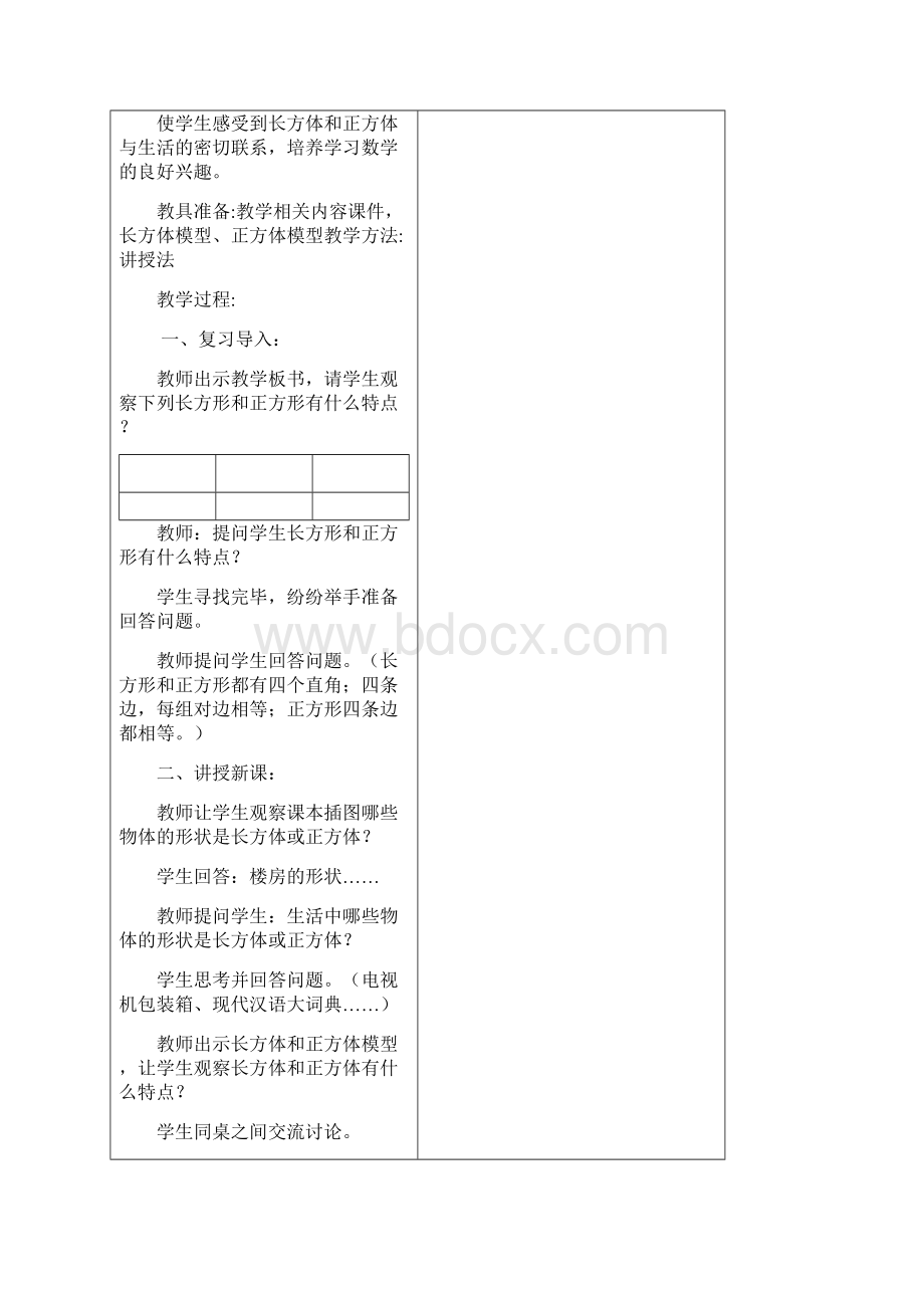 第二单元长方体与正方体Word格式.docx_第3页