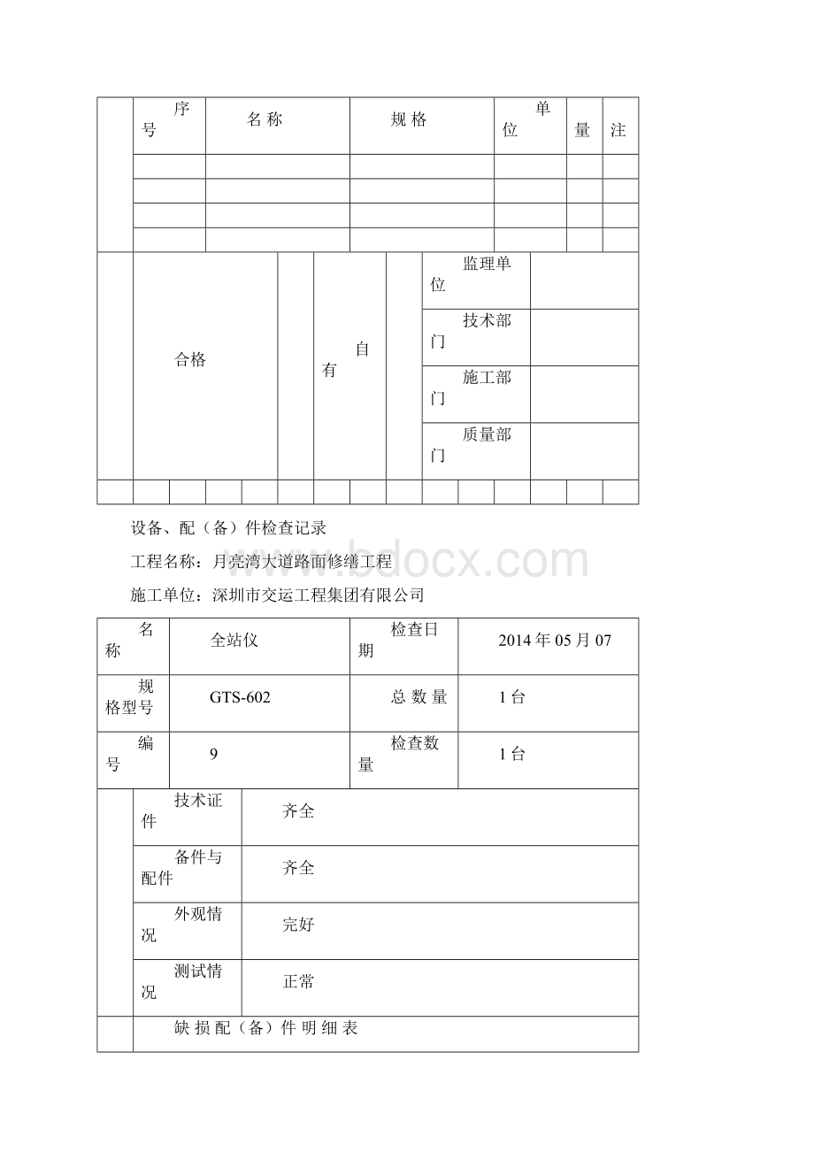 工程机械设备报审表.docx_第3页