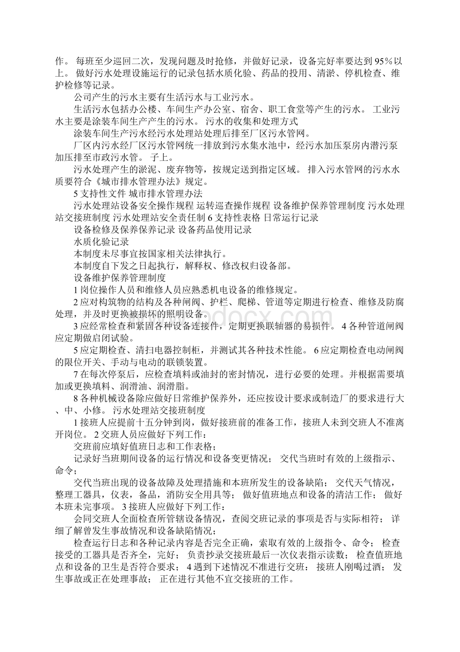 污水处理站管理制度Word下载.docx_第2页