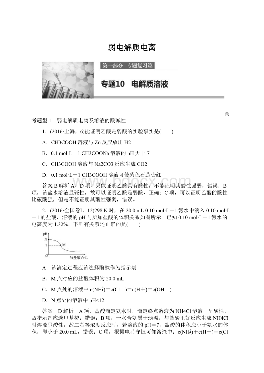 弱电解质电离.docx_第1页