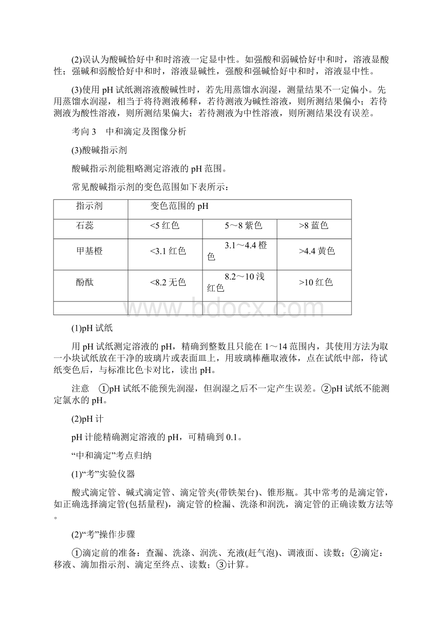 弱电解质电离.docx_第3页