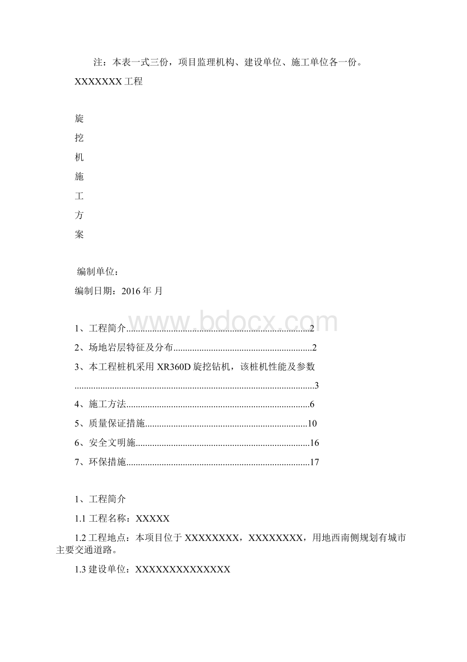 旋挖桩方案.docx_第2页