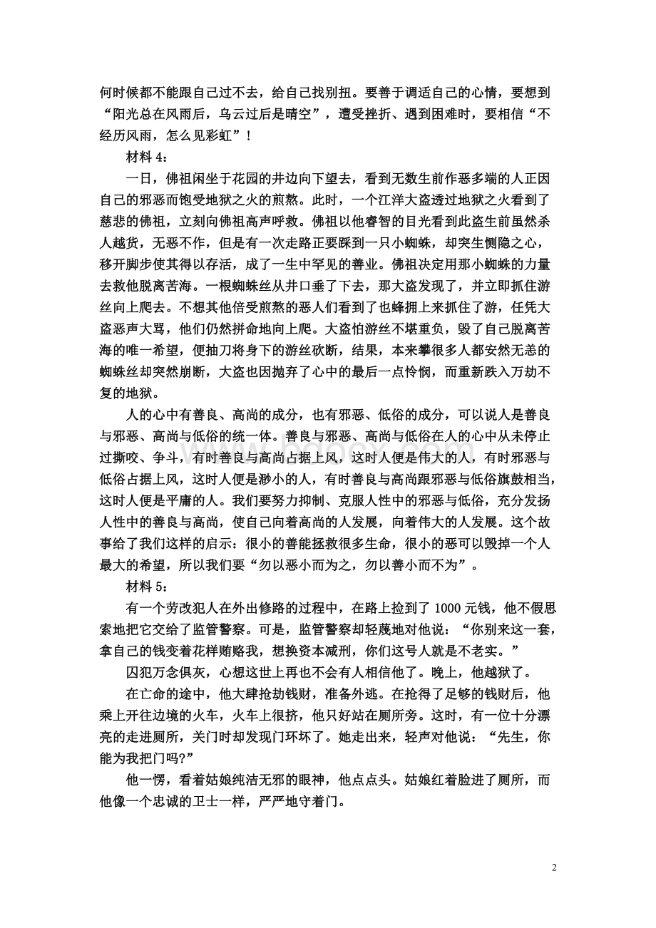 高考作文必看的50个作文素材Word文档格式.doc_第2页