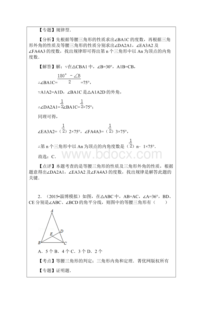 学霸讲义中考提分课程第17讲等腰三角形Word文档格式.docx_第3页