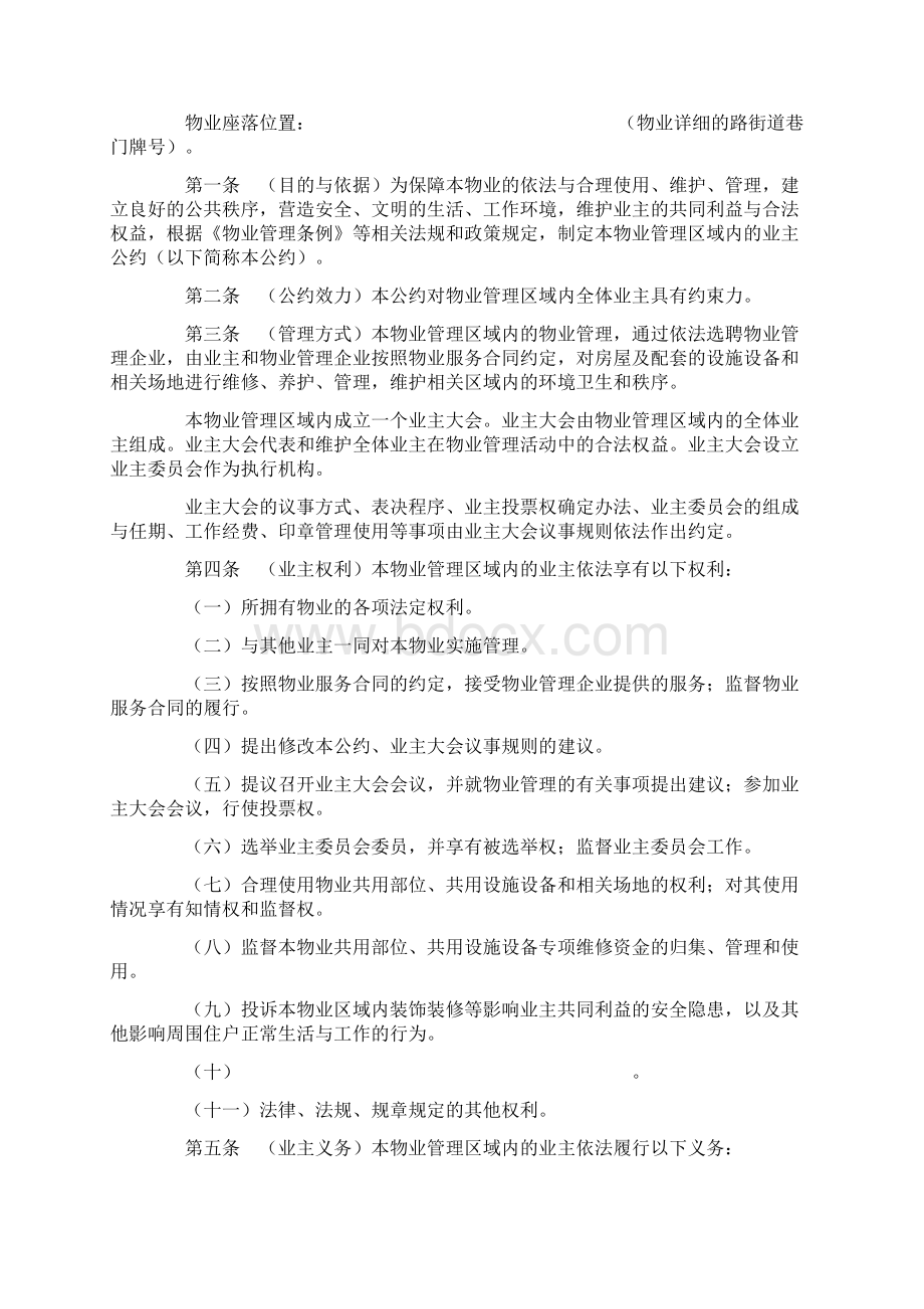 业主公约与业主大会议事规则Word文件下载.docx_第2页