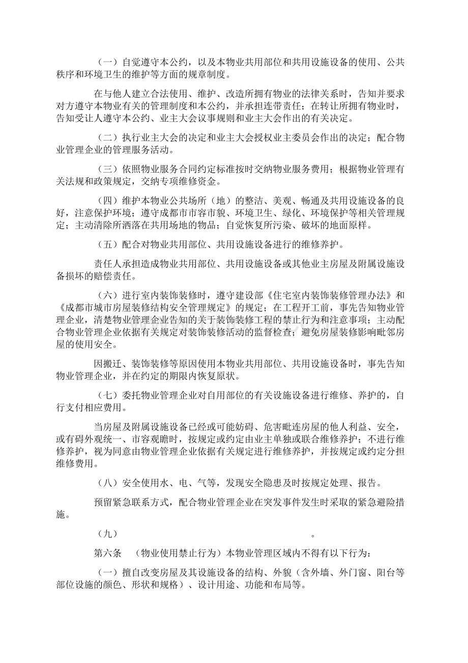 业主公约与业主大会议事规则Word文件下载.docx_第3页