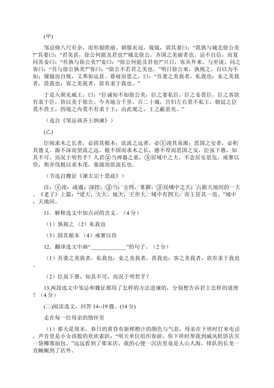 辽宁省锦州市中考语文模拟试题及答案语文Word下载.docx_第3页