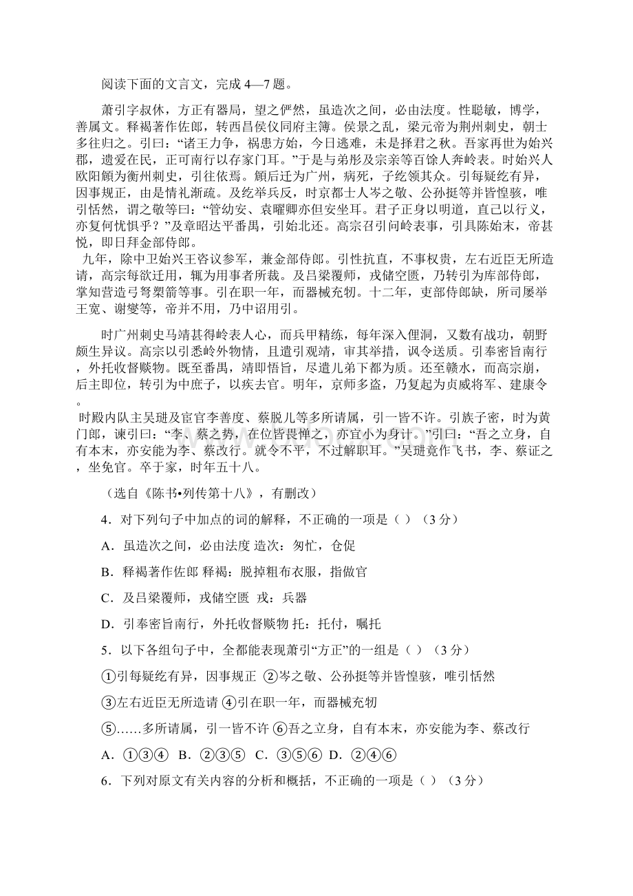 辽宁省丹东市高三总复习测试语文Word格式.docx_第3页