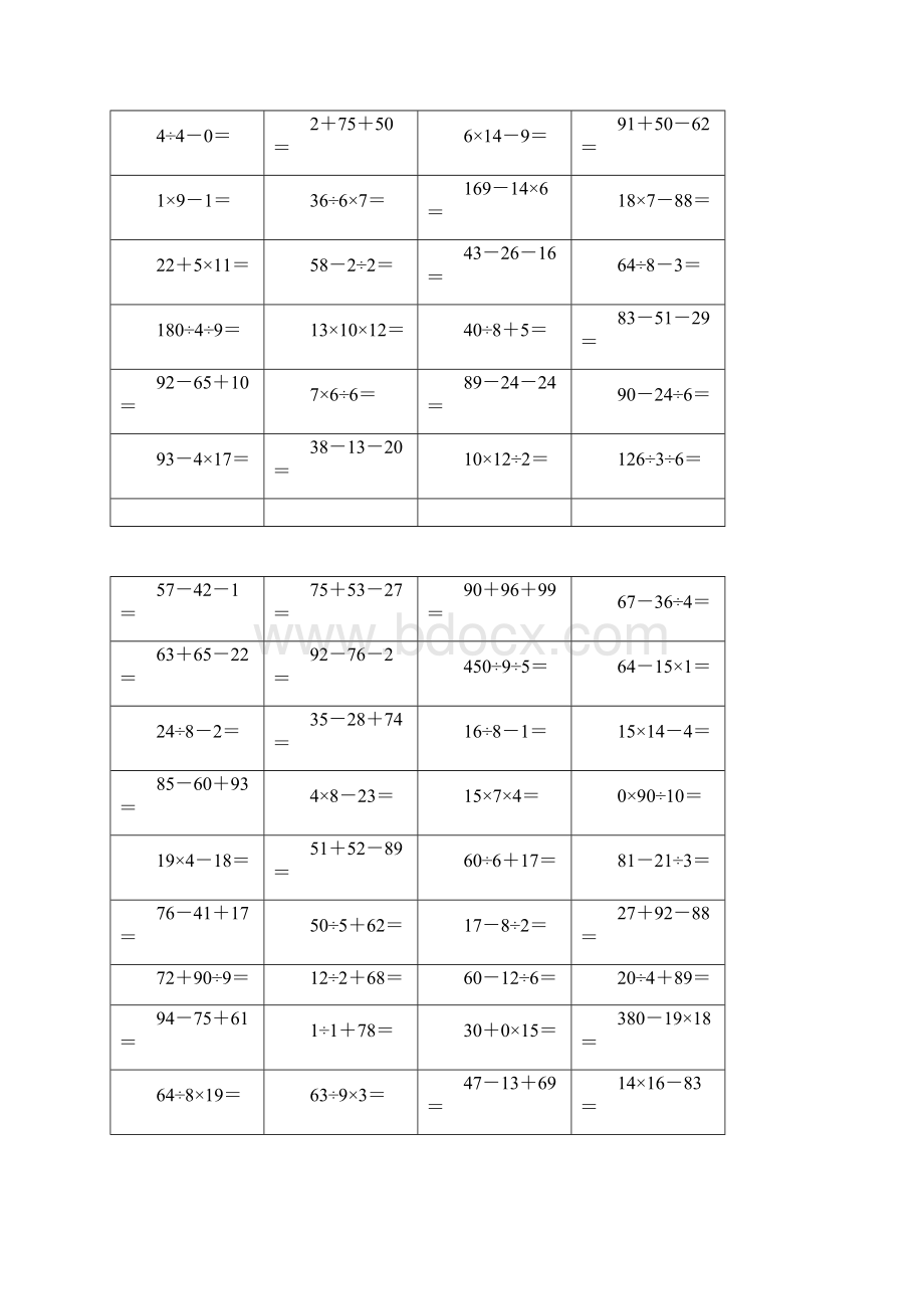 小学二年级数学加减乘除混合算式Word文档下载推荐.docx_第3页