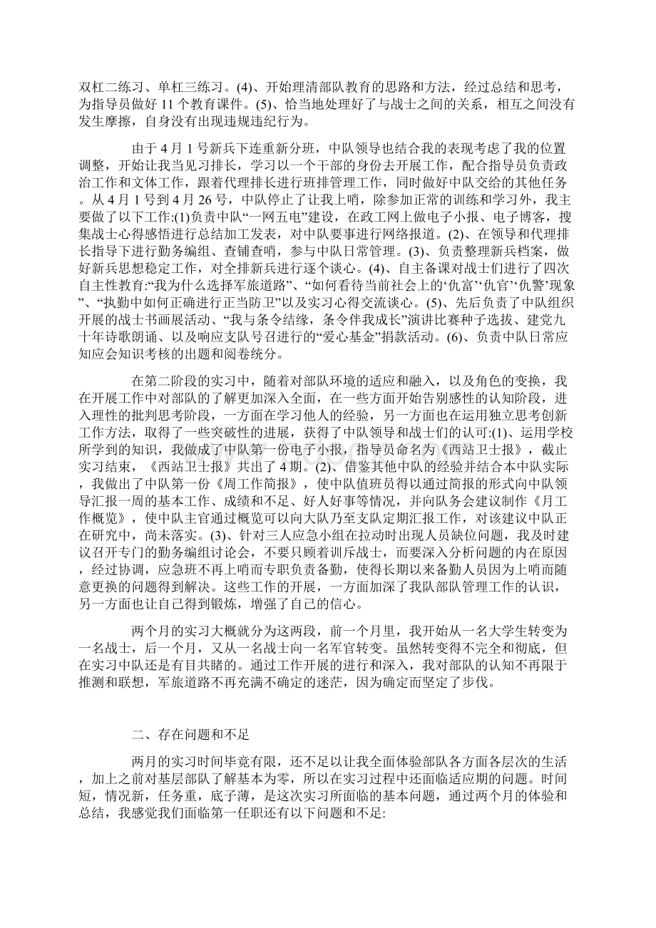 实习报告实习汇报.docx_第2页