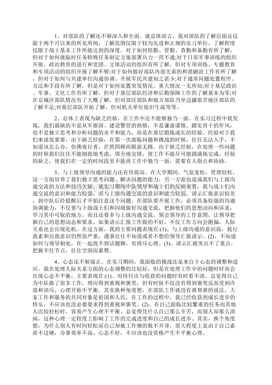 实习报告实习汇报.docx_第3页