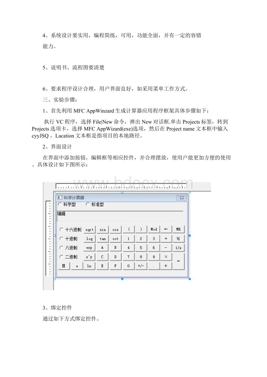 windows软件开发实习实验报告.docx_第3页