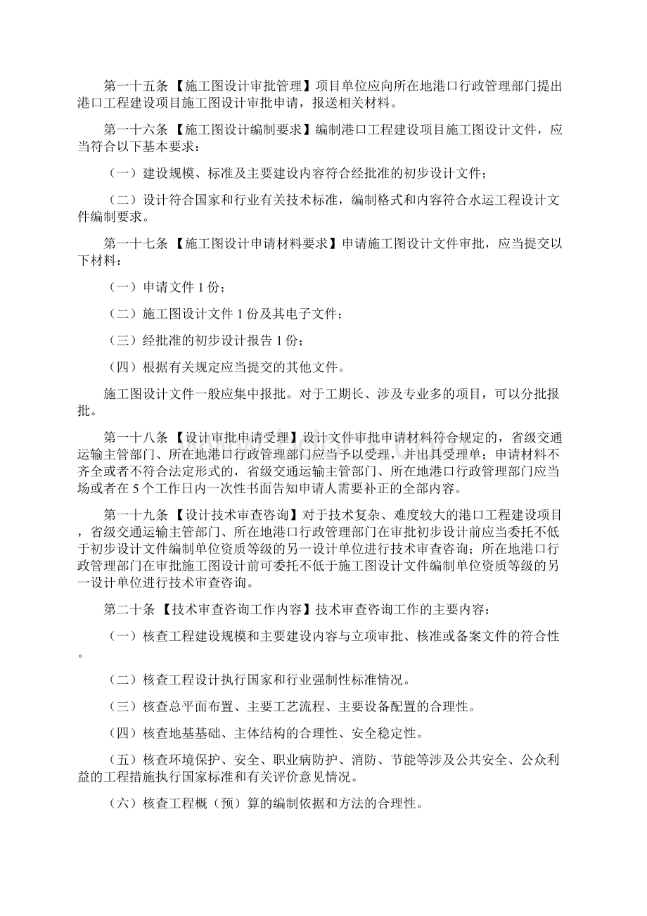 港口工程建设管理规定.docx_第3页