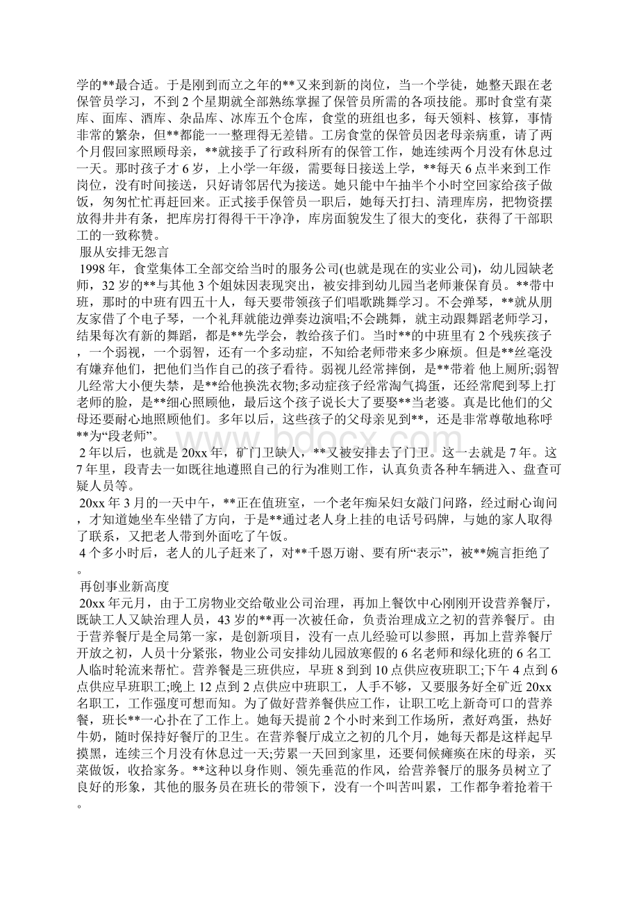 班长表扬信范文精选3篇全文.docx_第2页