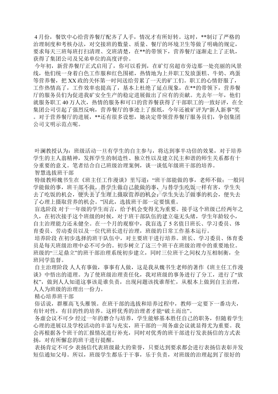 班长表扬信范文精选3篇全文.docx_第3页