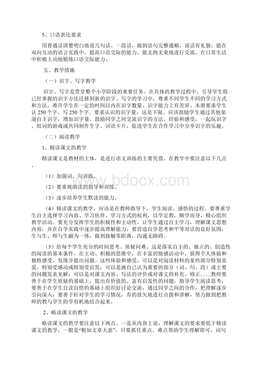 新人教版部编本三年级上册语文教学工作计划及教学进度各单元要点.docx_第3页