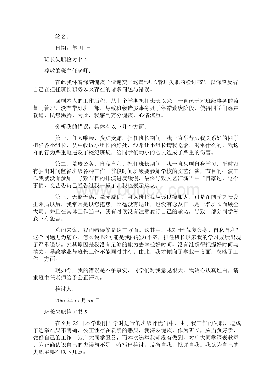 班长失职检讨书Word文档下载推荐.docx_第3页