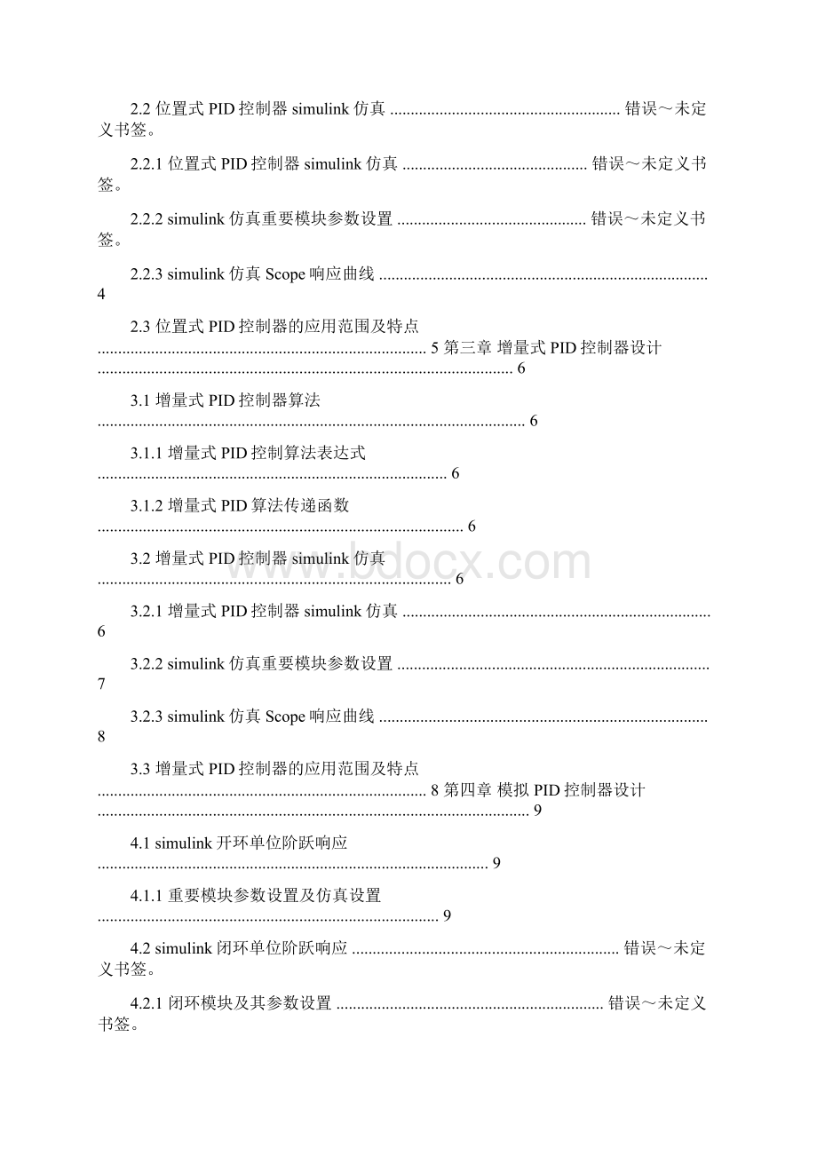 《计算机控制技术》课程设计数字pid控制器.docx_第2页