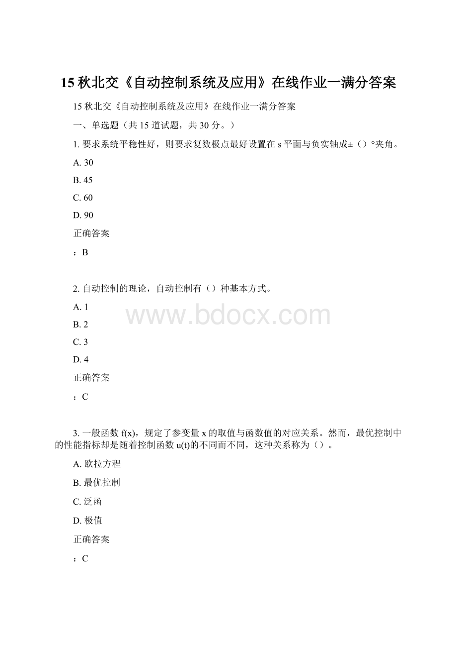 15秋北交《自动控制系统及应用》在线作业一满分答案.docx_第1页