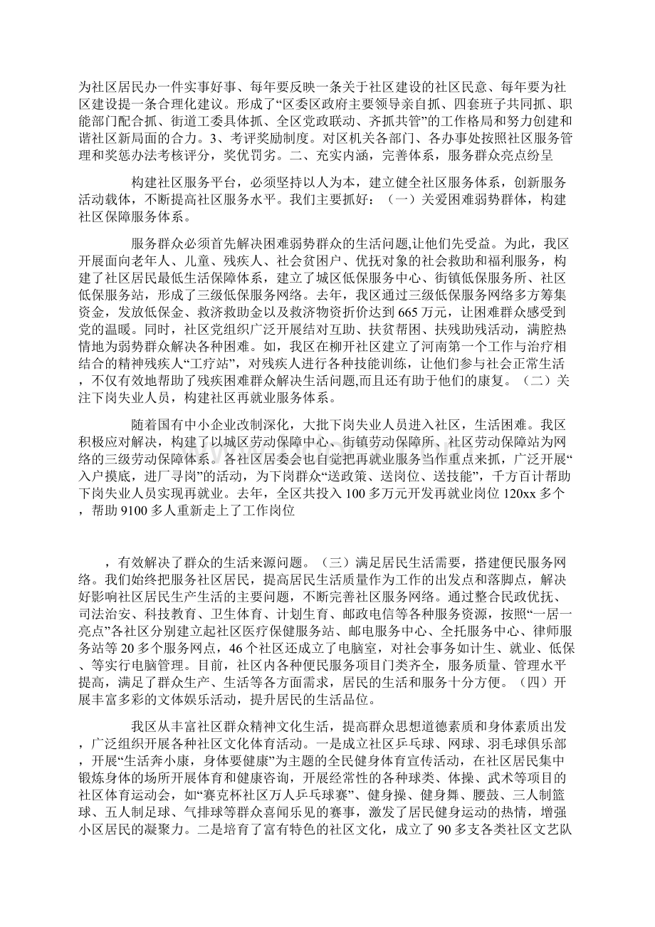 构建服务平台打造和谐社区.docx_第2页