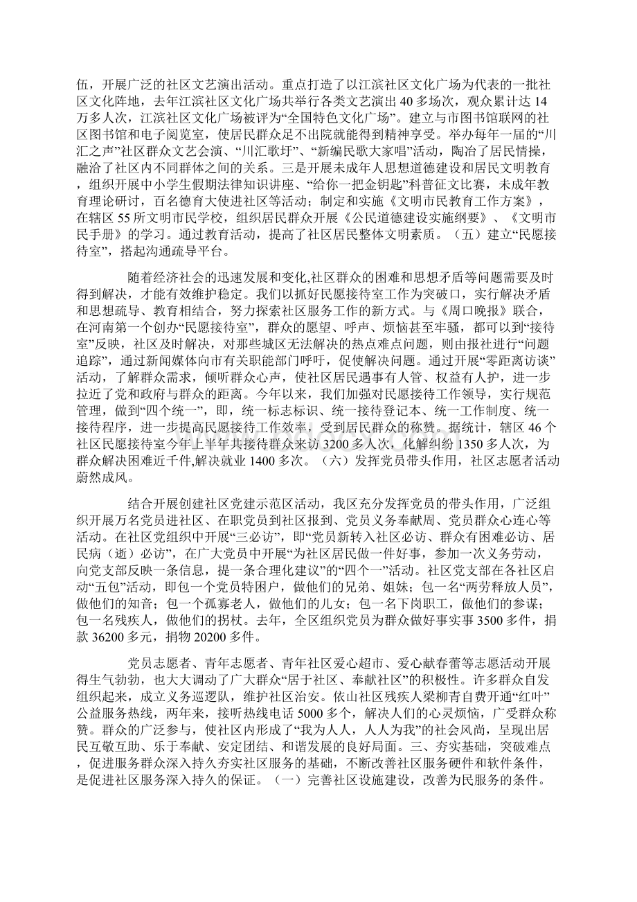 构建服务平台打造和谐社区.docx_第3页