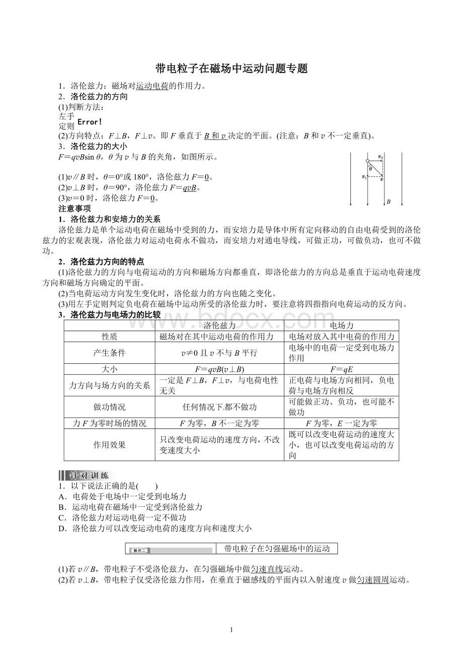 带电粒子在磁场运动分类知识点习题(经典)Word文件下载.doc_第1页