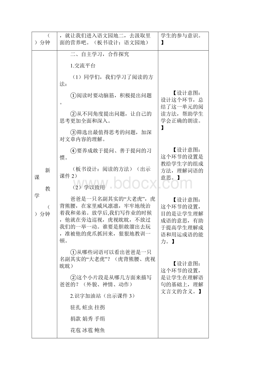 最新部编教材四年级语文上册精品教案附教学反思 语文园地二Word文档下载推荐.docx_第2页