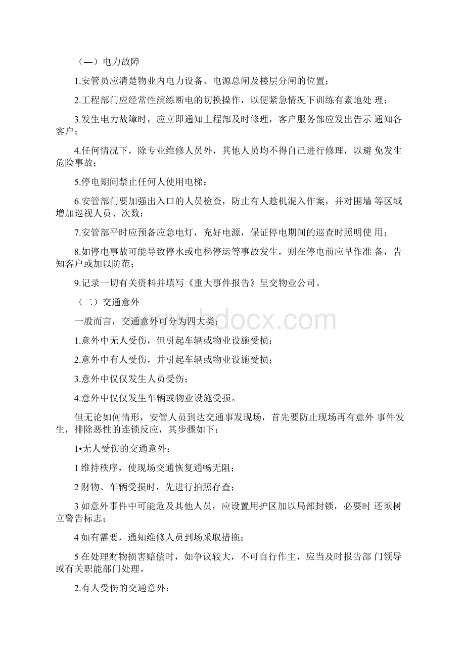 大型活动及突发事件预案文档格式.docx_第2页