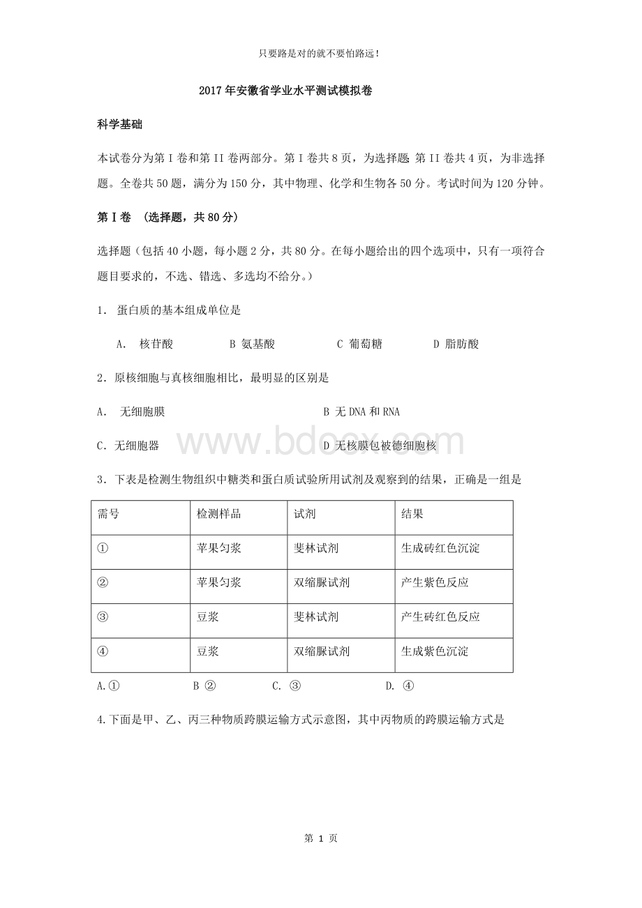 安徽省学业水平测试模拟卷.docx_第1页