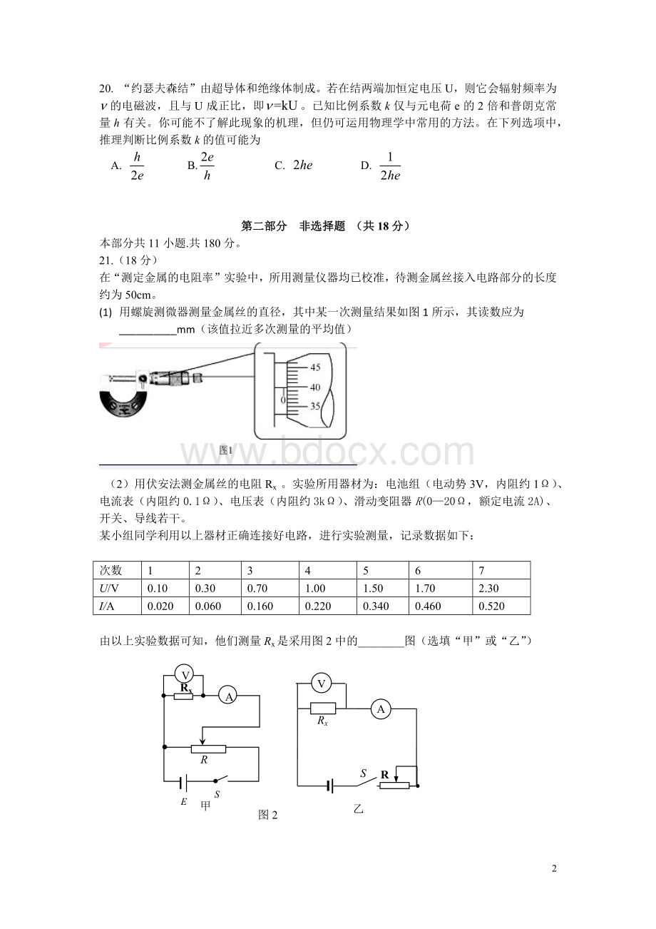 北京理综物理试题汇编Word文件下载.docx_第2页