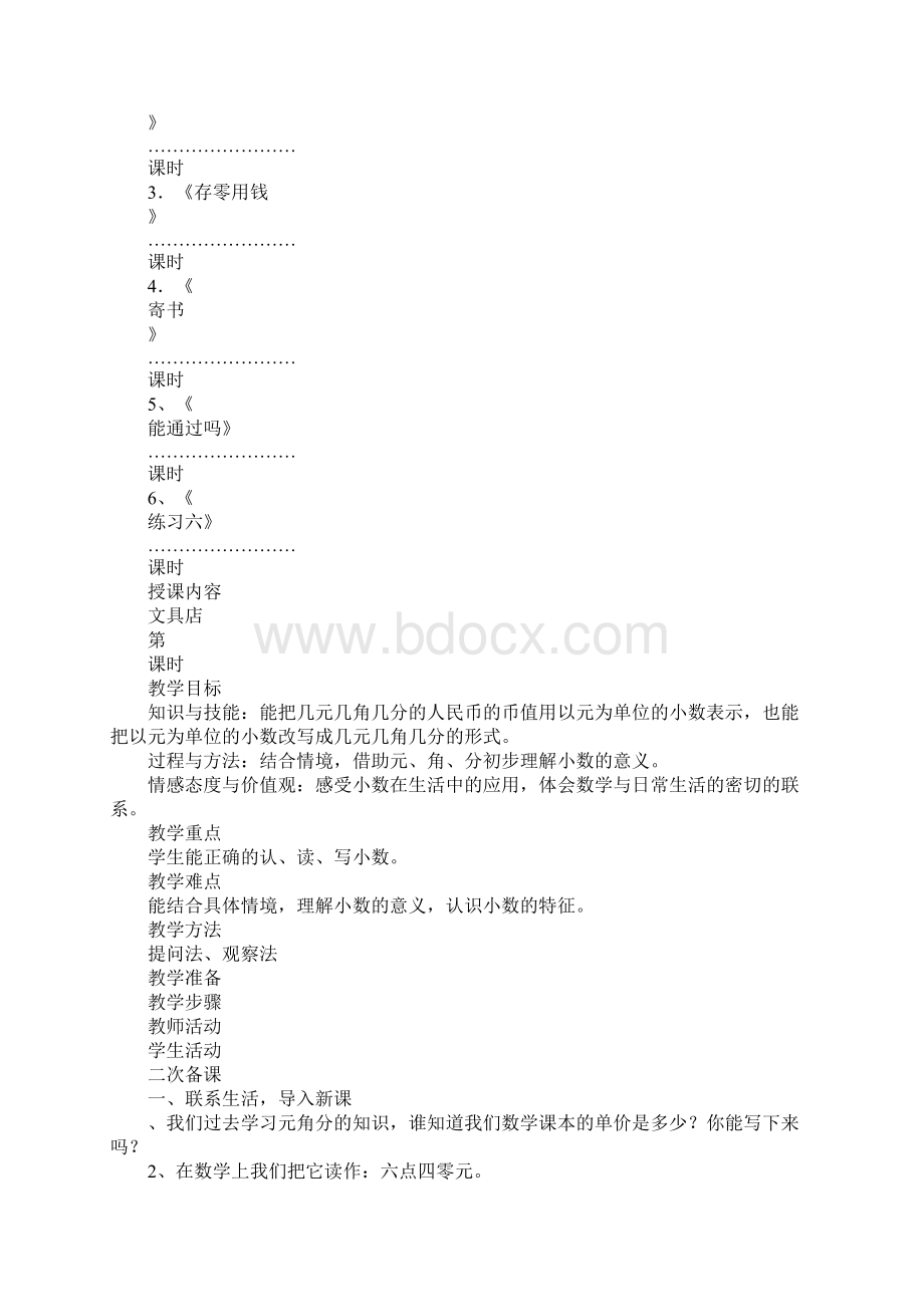 范文三年级数学上册第八单元表格式教案北师大版.docx_第2页