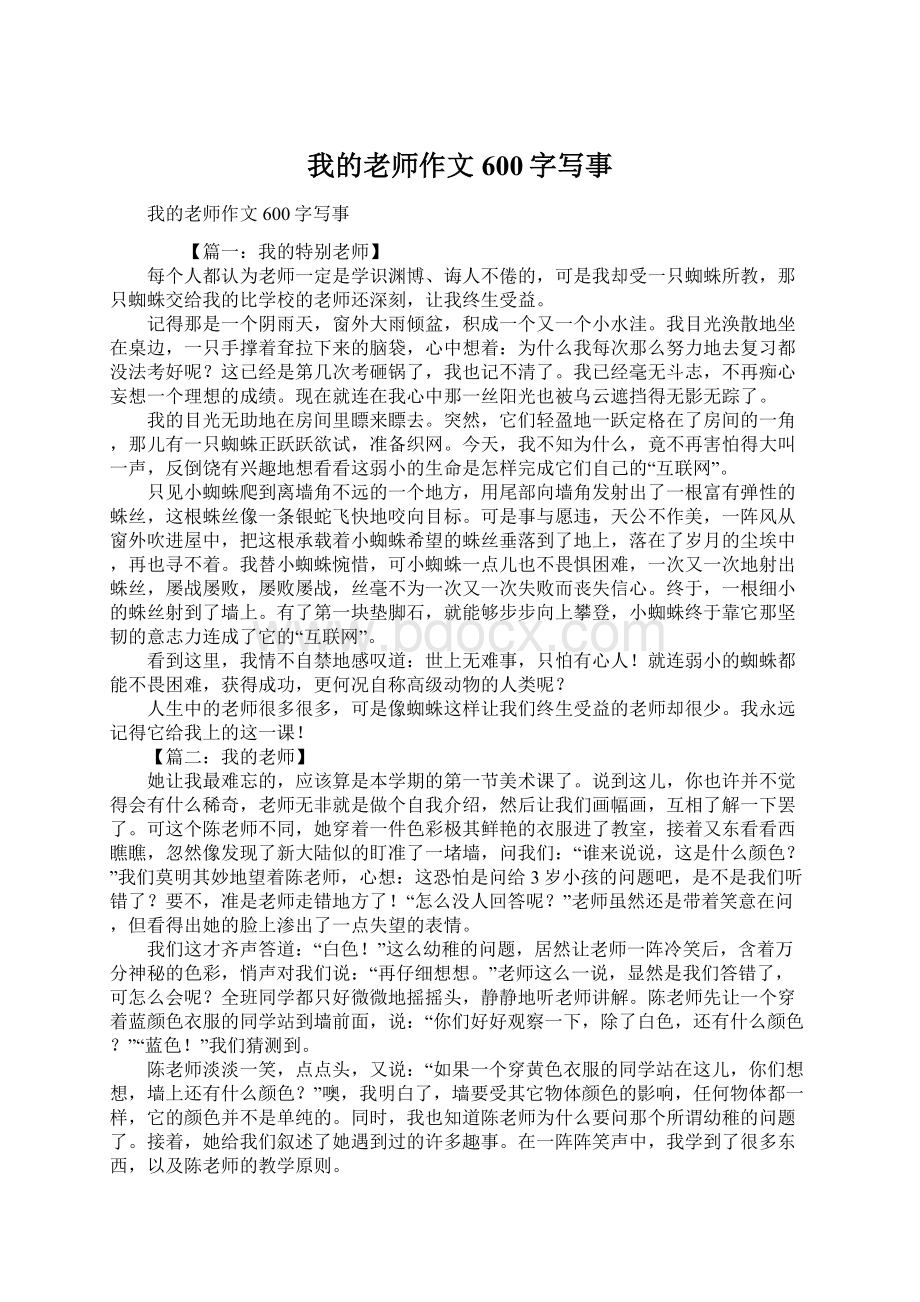 我的老师作文600字写事Word格式文档下载.docx_第1页