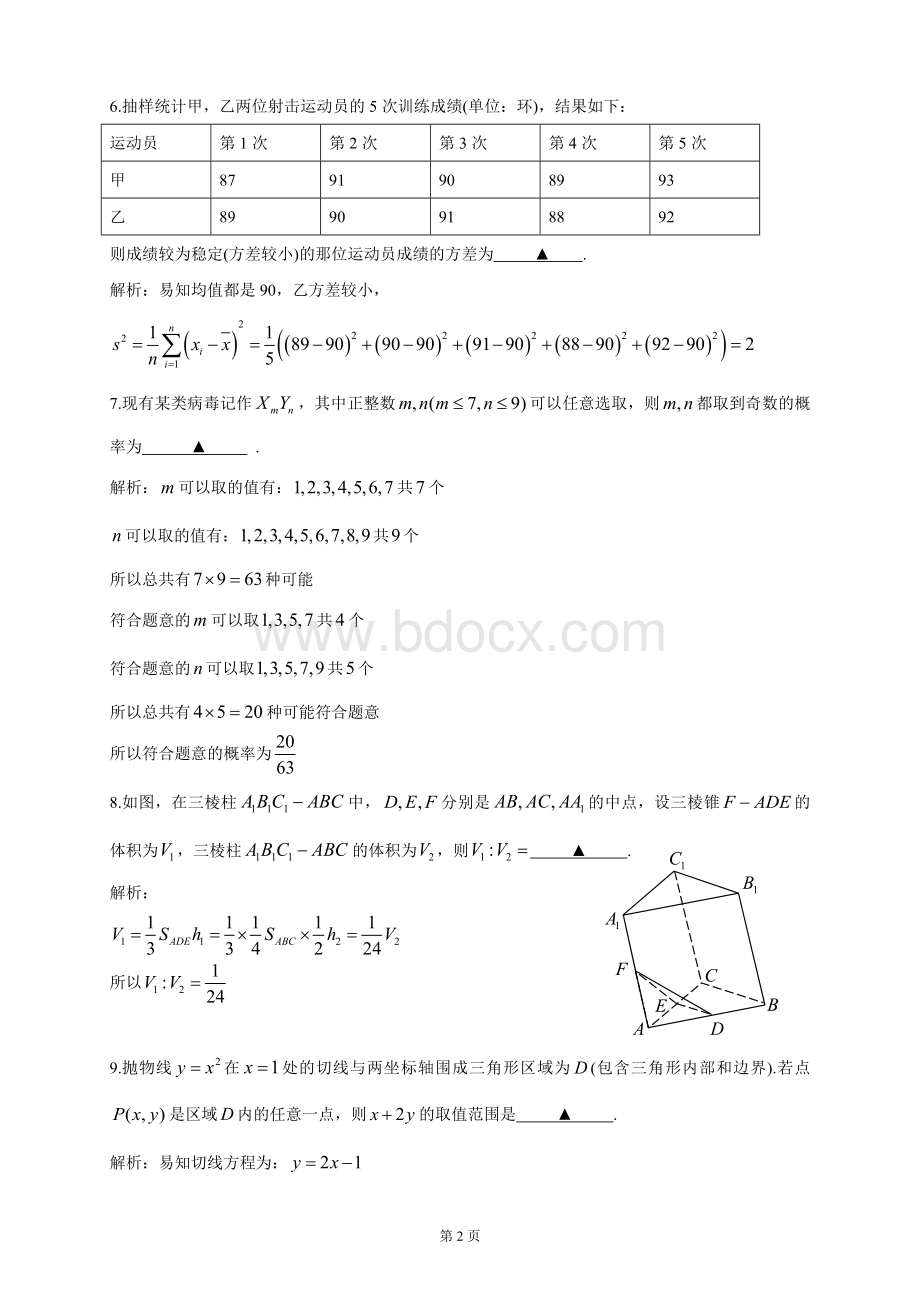 高考数学江苏卷解析版Word版含答案王琪Word文档格式.doc_第2页