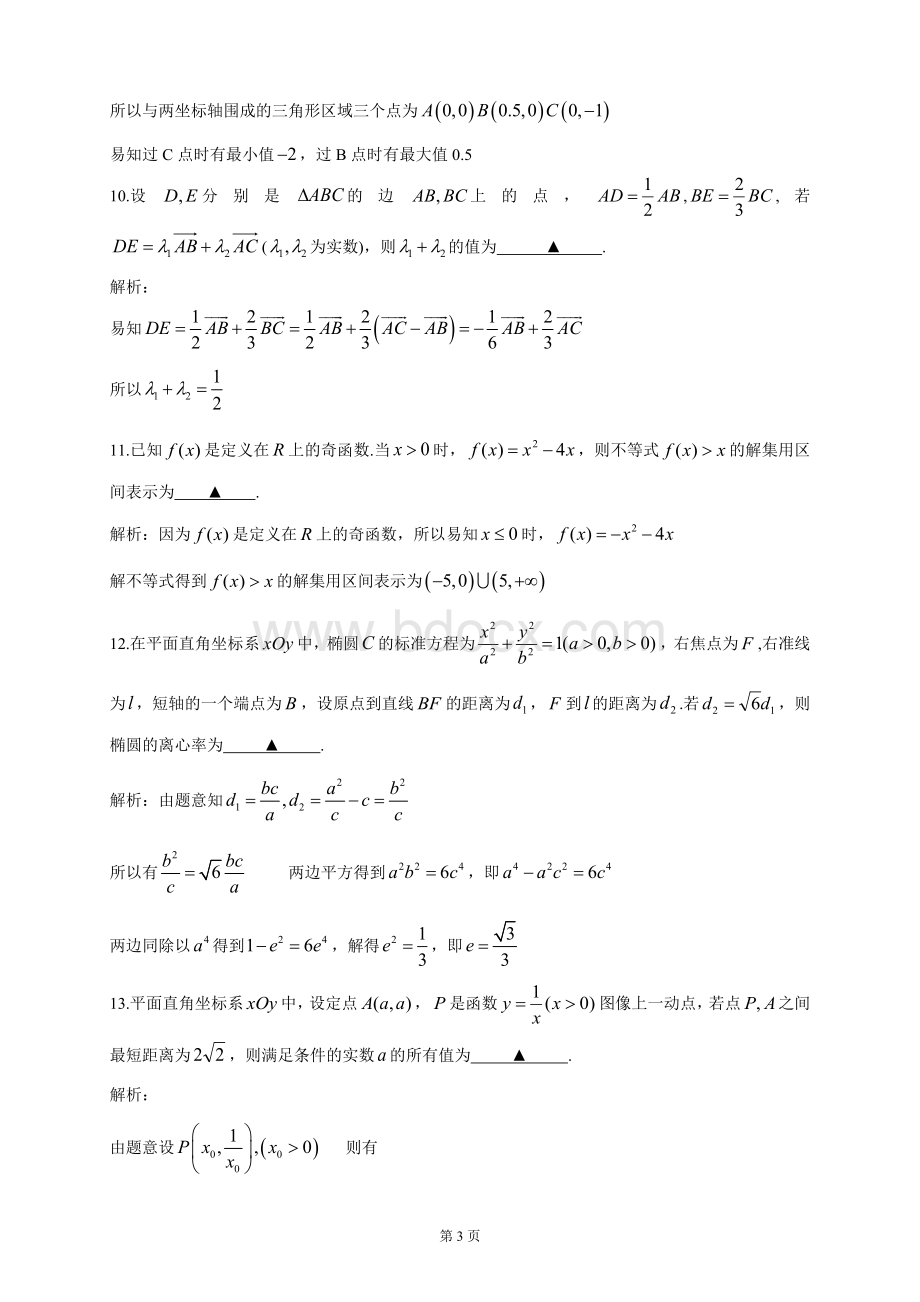 高考数学江苏卷解析版Word版含答案王琪Word文档格式.doc_第3页