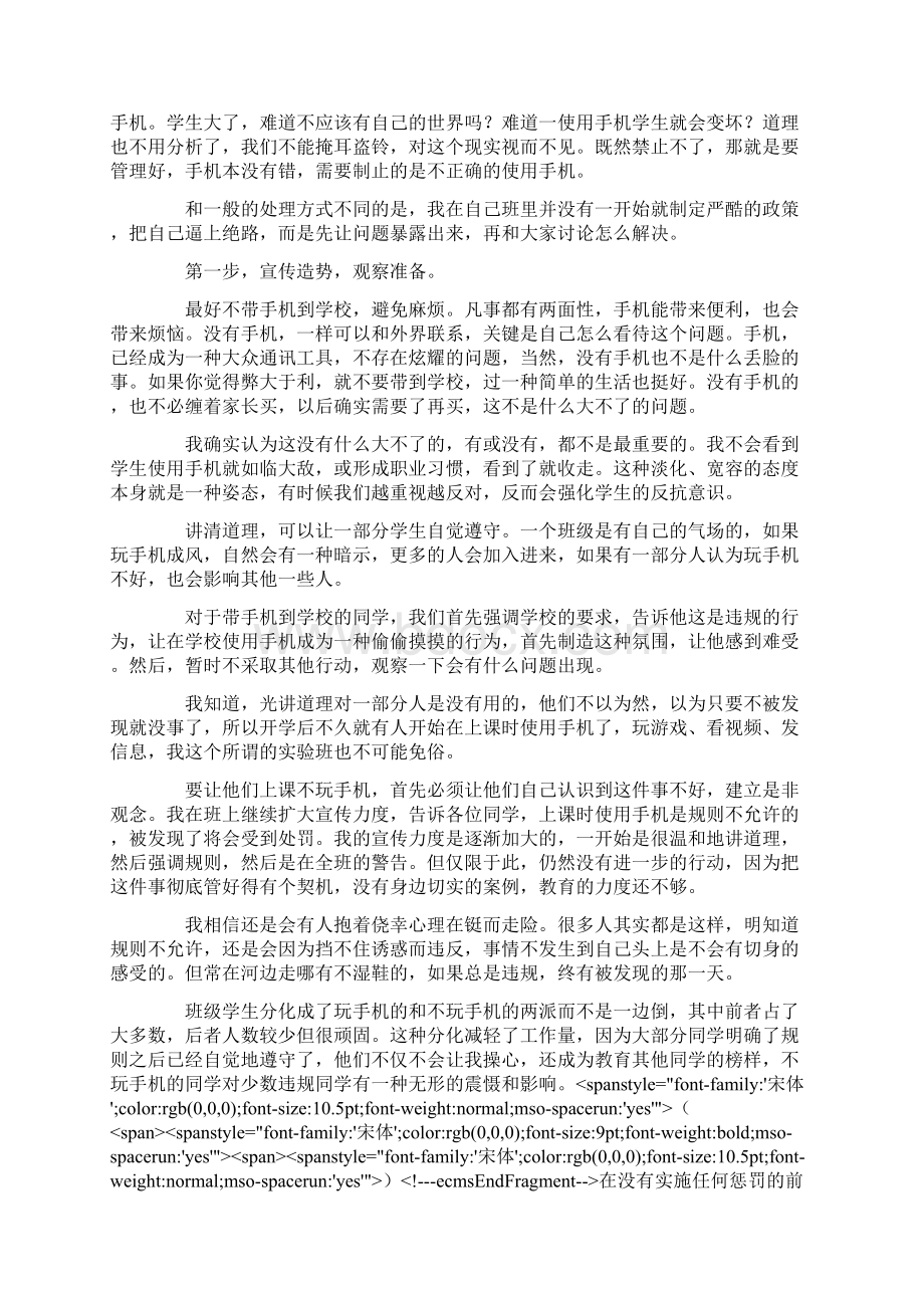 班主任工作案例管理学生手机.docx_第2页