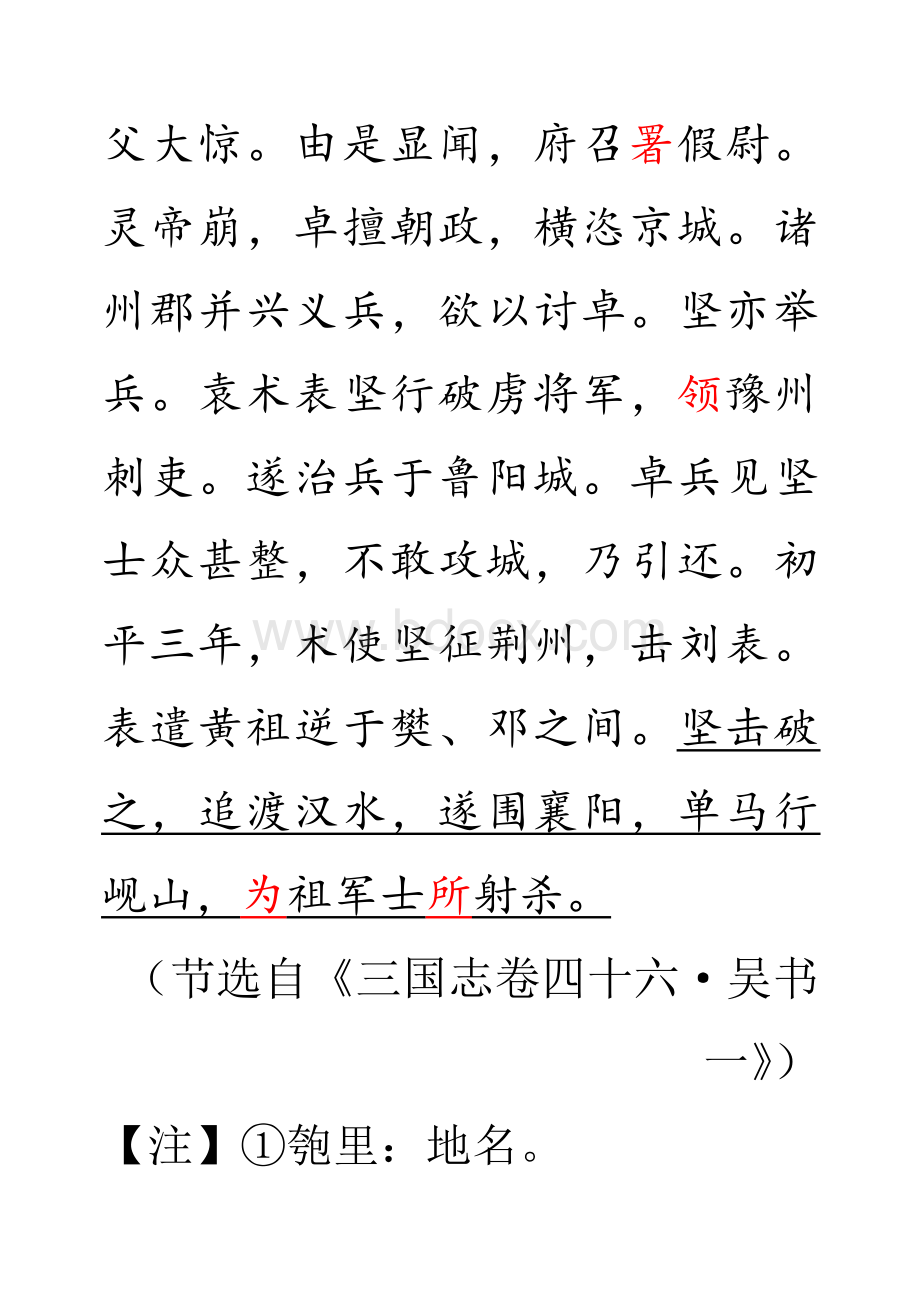 高三语文第一轮文言文翻译训练(六)文档格式.doc_第2页