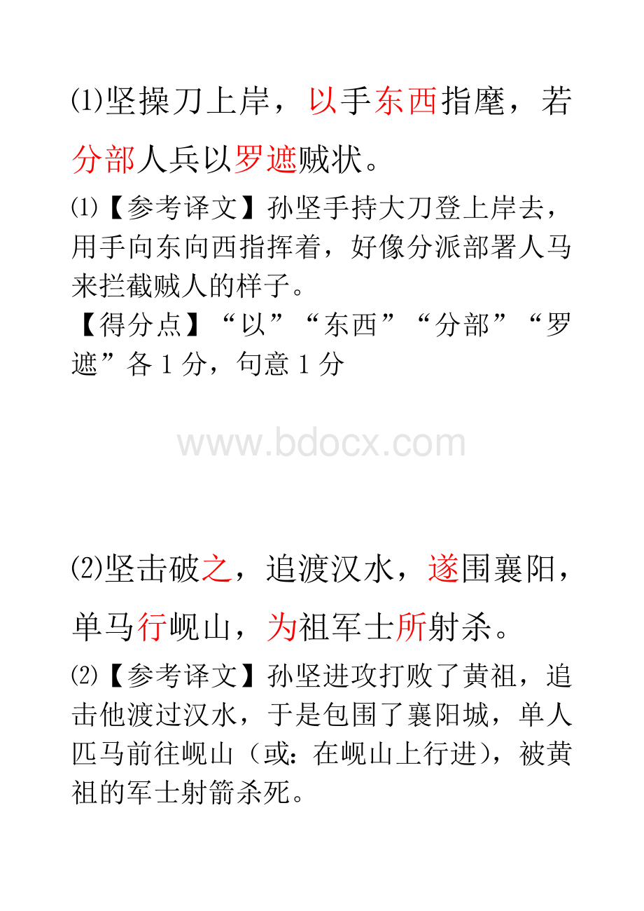 高三语文第一轮文言文翻译训练(六)文档格式.doc_第3页