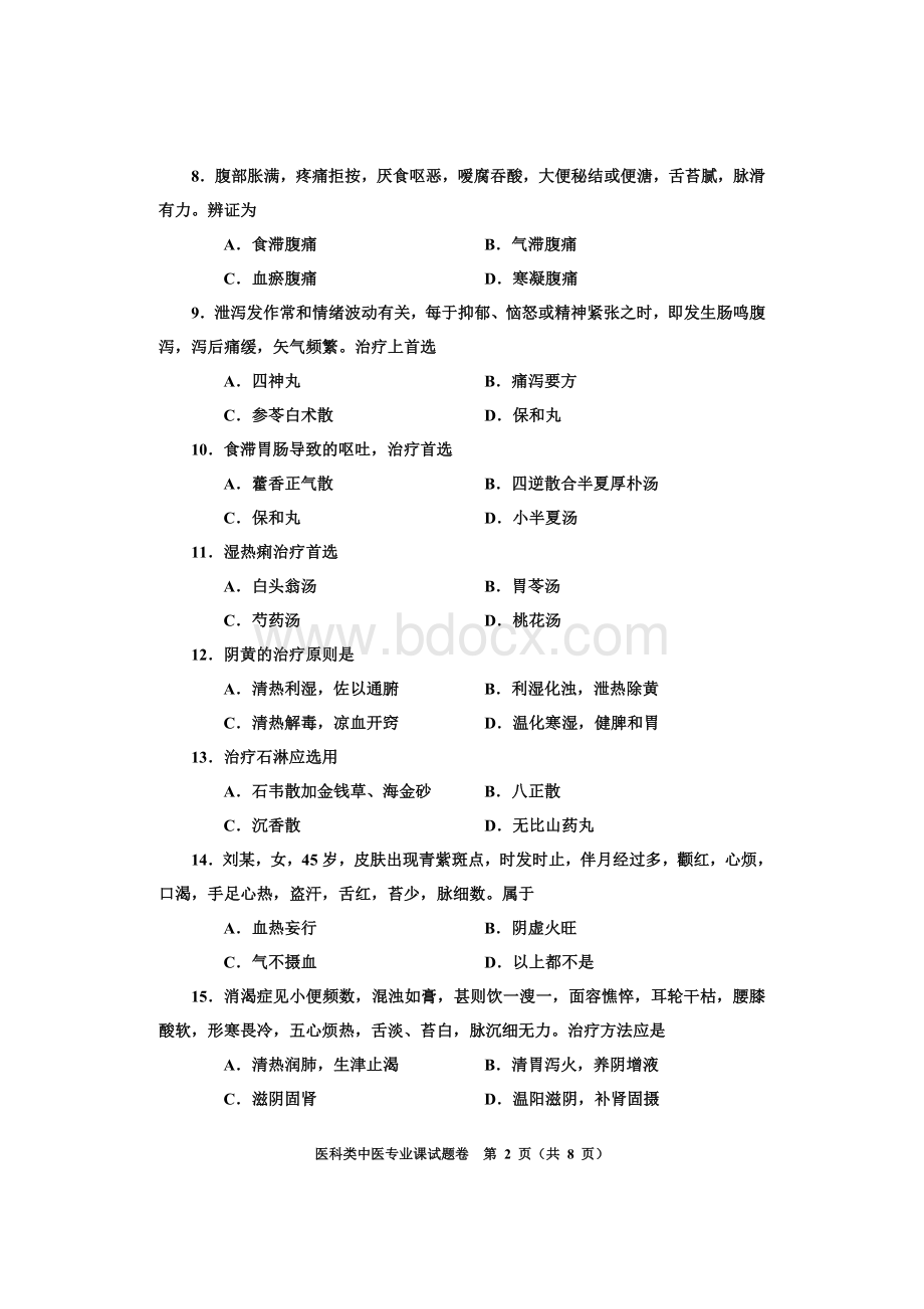 河南省高考对口升学医科类中医专业试题卷.doc_第2页