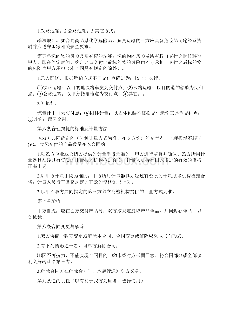 购销合同买卖合同Word格式.docx_第3页