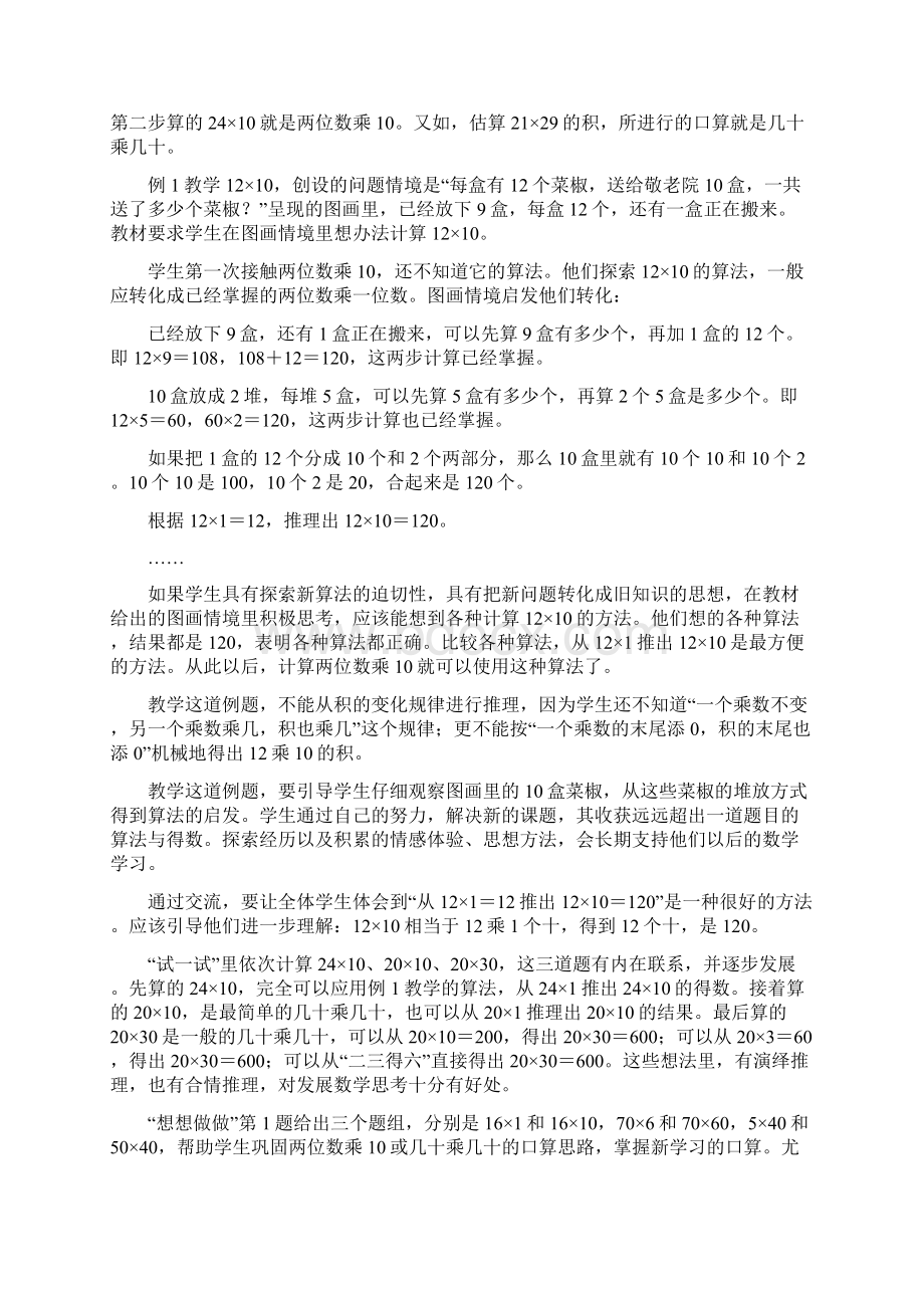 苏教版小学数学三年级下册单元教材分析全册.docx_第2页