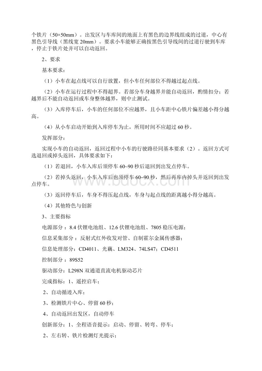 简易自动入库小车设计制作报告Word格式.docx_第2页