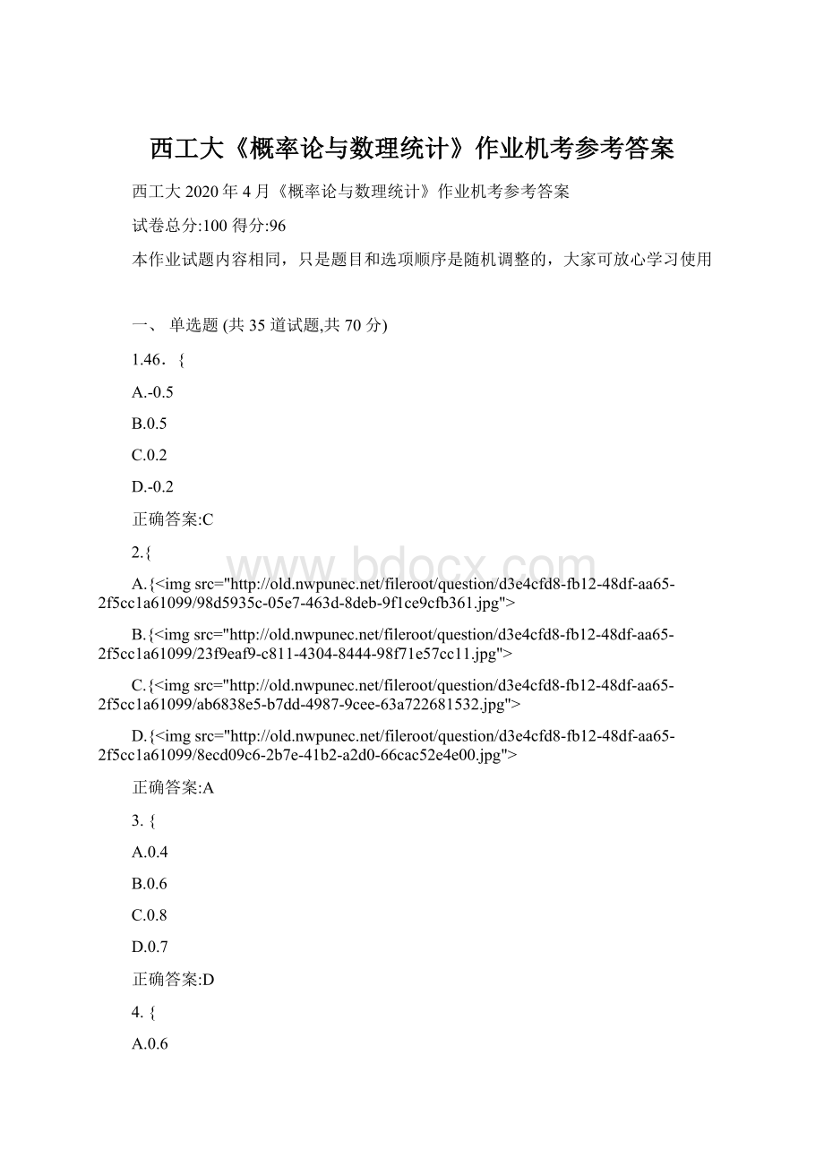 西工大《概率论与数理统计》作业机考参考答案.docx_第1页