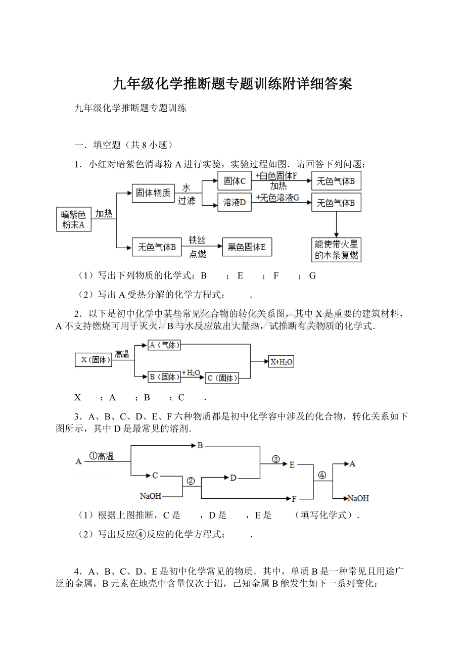 九年级化学推断题专题训练附详细答案.docx