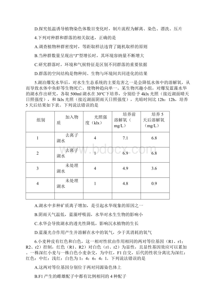 四川省绵阳市届高三第三次诊断性考试理综试题+Word版含答案文档格式.docx_第2页