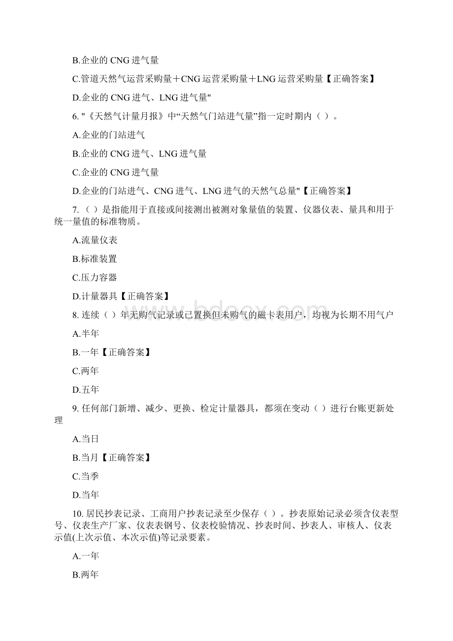 计量认证考试题库及答案Word文档下载推荐.docx_第2页