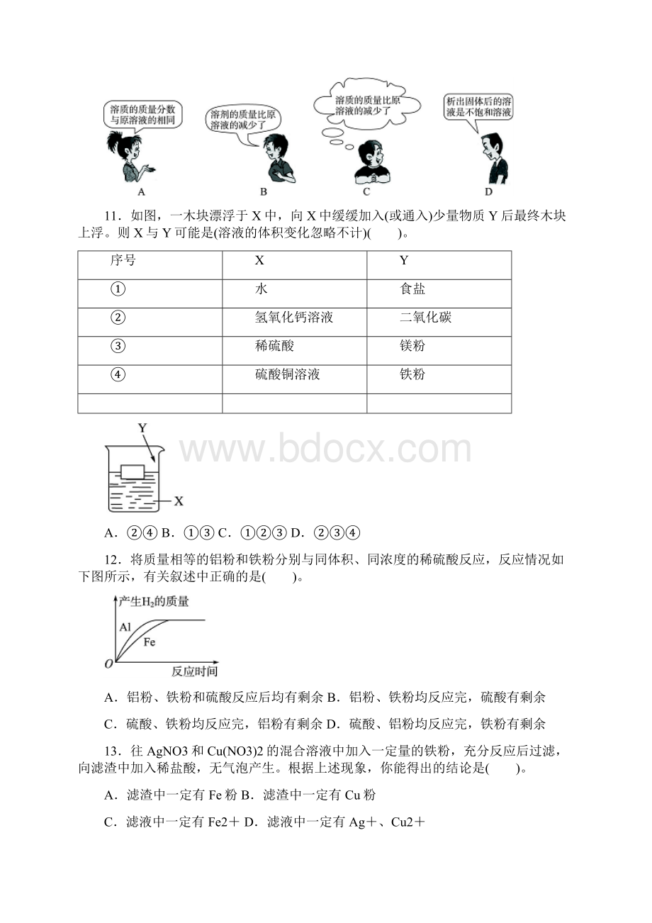 中考化学总复习人教版阶段检测4附答案Word文档格式.docx_第3页