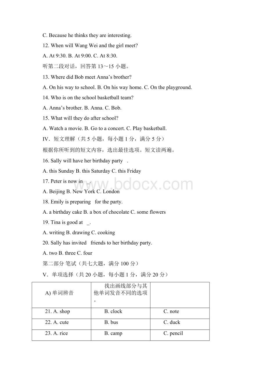 海南省中考英语试题及答案Word版.docx_第2页